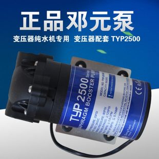 75G通用邓元 隔膜泵邓元 50G 增压泵RO纯水机邓元 TYP 2500