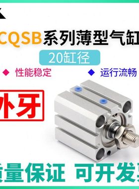樱美CQSB20/CDQSB20-10DM-15-25-30-40-50DCM-75-100外牙薄型气缸