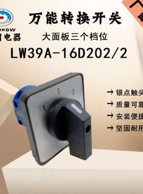 亚明LW39A-16组合开关YMW26-25D202/2转换开关常规功能3档厂家