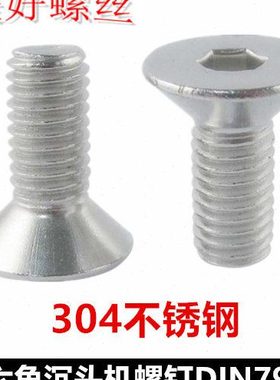 M2*3*18*22沉头内六角螺丝304不锈钢DIN7991平头内六角平杯螺钉