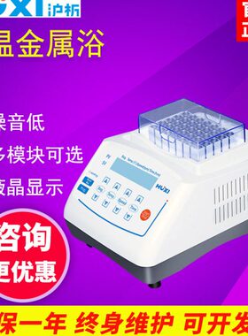 上海沪析HX-10F实验室迷你恒温金属浴微型干式微量离心管加热保温