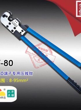 CT-80大型YO端子压著钳8-95mm2 压著钳 接线钳 裸端子钳 压接钳