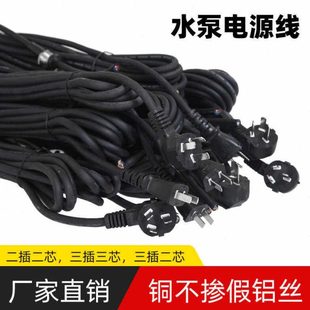 单相潜水泵电源线两插三插插头线铜螺母超软国标水泵线水泵配件