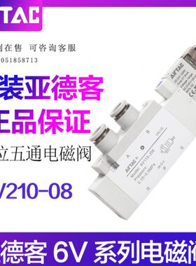 亚德客二位五通电磁6V0510/110/210/310-M5/06/08/10J04A050B200