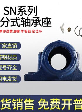 剖分式加重厚国标瓦盒轴承座SN 320 322 324 326 328 330轴壳铸钢