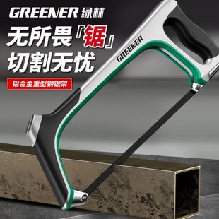 绿林钢锯手锯锯弓手工锯铁神器金属切割刚锯架小锯子家用小型手持
