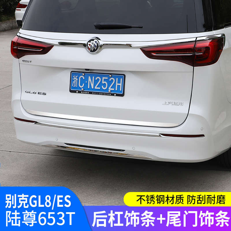 别克gl8后备箱尾门防护亮条v板es653t艾维亚陆尊商务车改装饰专用