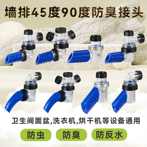 45度墙排90度下水防臭三通接头