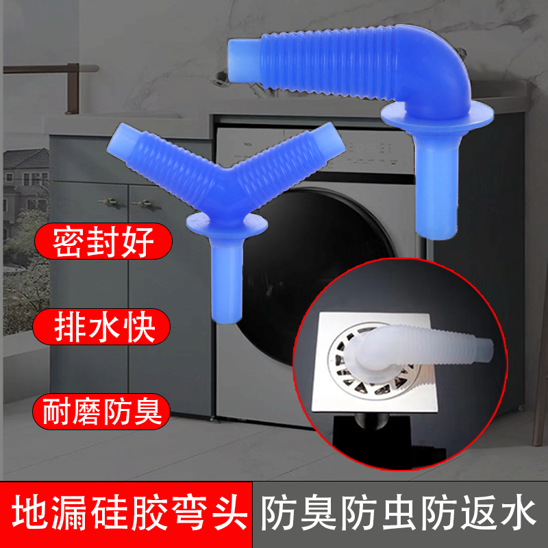 洗衣机排水管硅胶下水地漏弯头Y型三通二合一波轮滚筒接头防返水