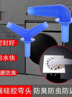 洗衣机排水管硅胶下水地漏弯头Y型三通二合一波轮滚筒接头防返水
