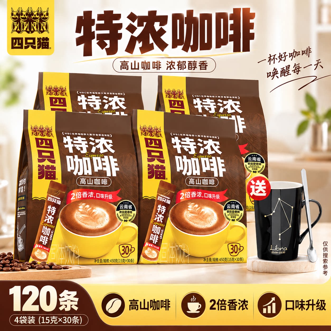 四只猫咖啡高山速溶咖啡粉原味三合一特浓蓝山风味拿铁100条