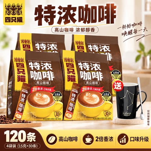 四只猫咖啡特浓三合一速溶咖啡