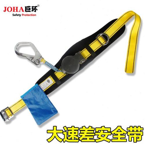 joha速差式安全带高空作业户外施工保险带建筑工地单腰自控安全带