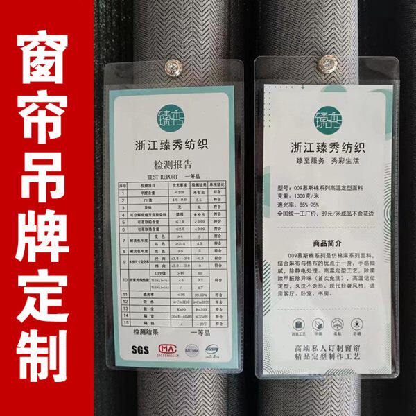 窗帘布艺价格标签吊牌定制软装家居标价卡窗纱面料售价挂牌家纺牌