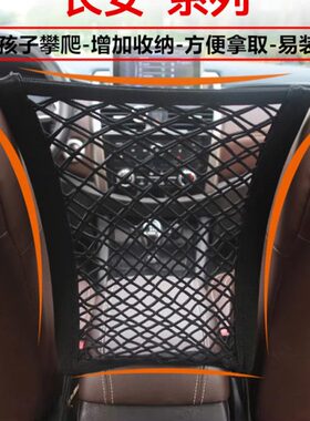长安CS75PLUS逸动CS55奔奔UNI-V/T Lumin 汽车座椅间储物网兜用品