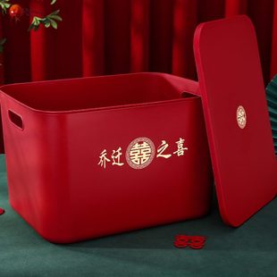 之喜大全乔迁布置家居入宅收纳箱大号用品家用新红色新储物盒喜字