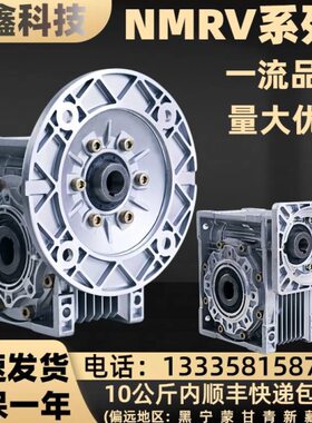NMRV蜗轮蜗杆减速机40 50 63 75 90 110 130步进伺服涡轮减速器箱