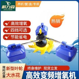 戴力森鱼塘增氧机永磁变频叶轮大型养殖浮水泵大功率养殖养鱼专用