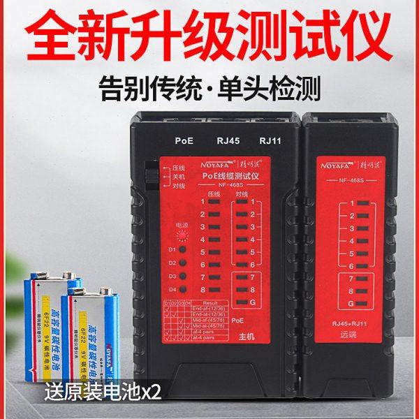 精明鼠网络测线仪NF468S电话线网线检测仪对线器POE测线器NF468BL,五金/工具,测线仪,淘宝优惠券,粉丝福利购,淘宝优惠卷