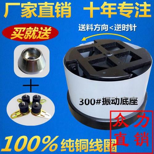 振动盘底座300mm振动盘底座控制器送料器震动盘底座振动盘调速器