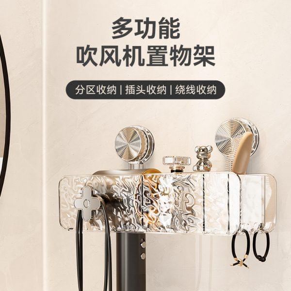 吸盘吹风机置物架轻奢风免打孔卫生间收纳架家用浴室收纳一体挂架,家庭/个人清洁工具,吹风机置物架,淘宝优惠券,粉丝福利购,淘宝优惠卷