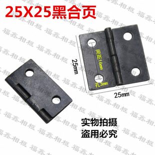 合页黑直角合页25x25mm 相框合页 相框配件 背板支架合页500个