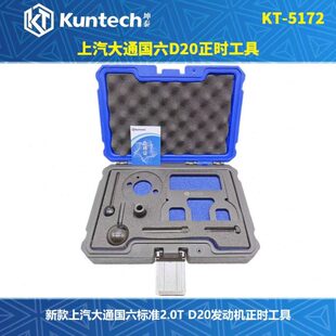 2021款 大通T70柴油2.0T正时SC20M正时工具国六D20发动机G20正时