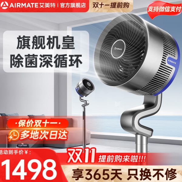 艾美特空气循环扇家用小型电风扇台式过滤除菌落地扇旗舰店I129