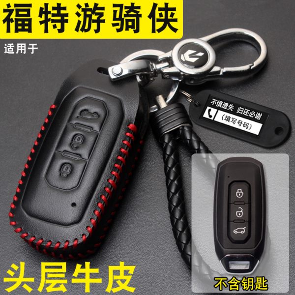适用江铃福特游骑侠钥匙套真皮福特游骑侠Ranger皮卡车遥控包扣