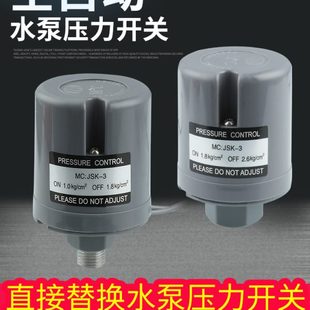 全自动水泵压力开关家用冷热水自吸泵可调水压增压泵控制器配件
