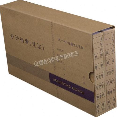包邮金蝶凭证盒PZH103 会计凭证盒 记账凭证盒 尺寸255*145*50MM