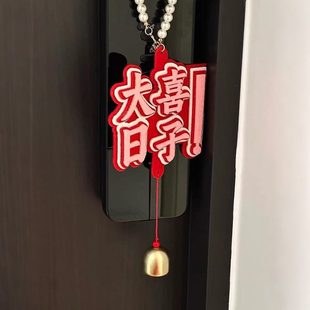饰备婚门把手布置用品珍珠结婚挂件挂饰喜字 子日大喜大全婚房装