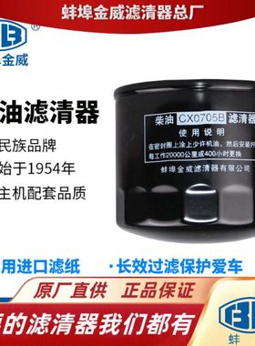 蚌埠金威CX0705B适配开普发电机388KDE11/16SS柴滤柴油滤清器配件