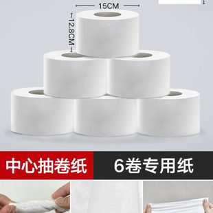 宾馆商用厕所洗手间家用抽中心卷纸盒酒店卫生间纸巾卷纸专用