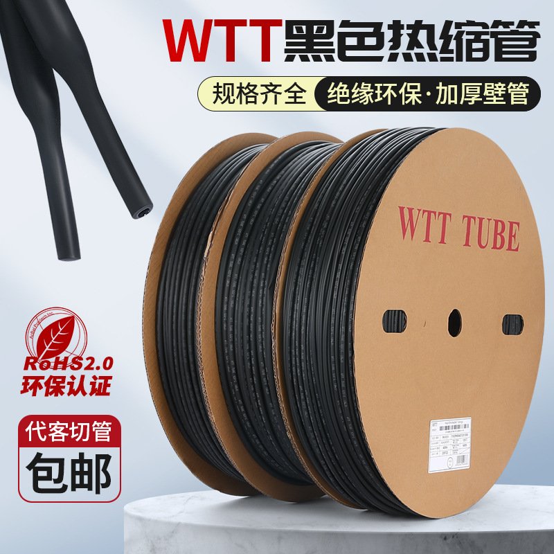 黑色热缩管绝缘套管加厚2倍带字热收缩管电工接线电线保护套环保