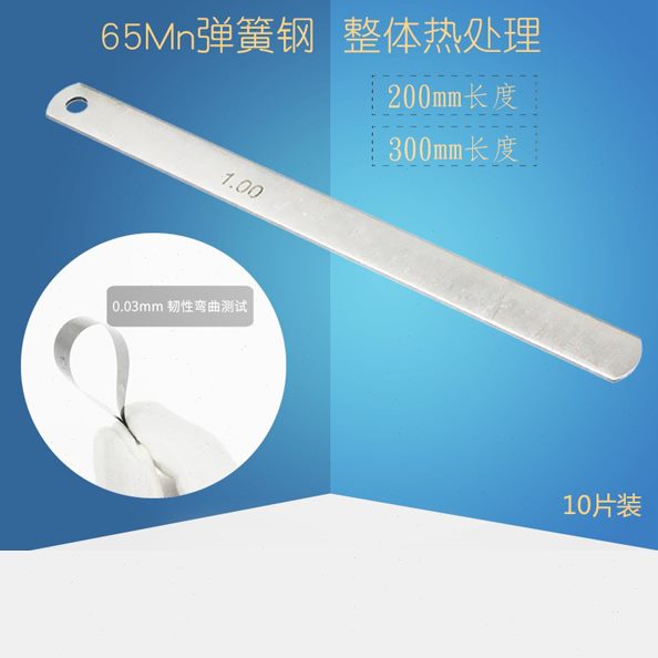 上海塞尺单片弹簧钢间隙片200长300长10片装弹簧钢塞尺厚薄片缝隙
