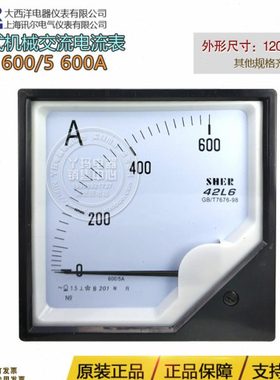 SHER讯尔 大西洋仪表 42L6 600/5 600A 指针式机械交流电流表