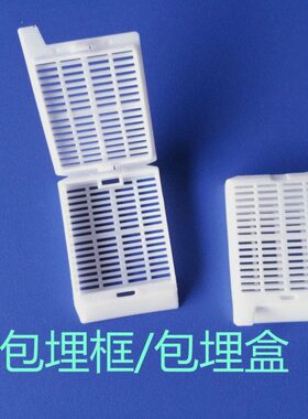 白色包埋盒(条形孔 连盖,可折断) 约250个/包 带盖包埋框/脱水盒