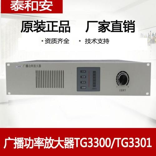 泰和安广播功率放大器TG3300/TG3301/TG3302 150W/300W/500W 功放