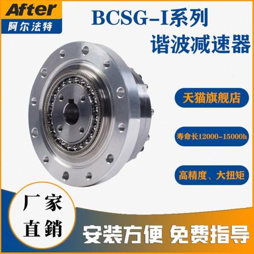 谐波减速器高刚性BCSG14/17/20/25/32/40/45机械手机器人减速机