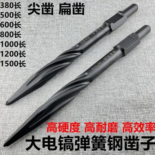 大电镐镐头65自磨弹簧钢螺旋尖凿子 铲头合金宽扁凿锤头电稿钻头