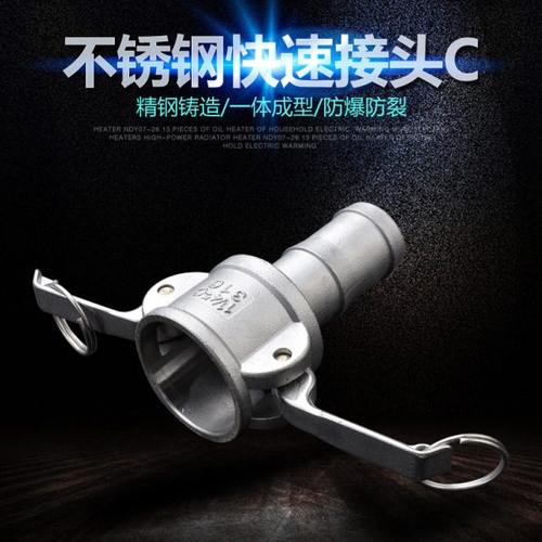 304/316不锈钢快速接头C型扳把式快速接头软管快速接头4分 6分1寸