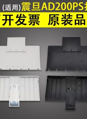 适用 震旦AD200PS AD209PW出纸进纸托纸盘 AD228PW AD229PS 229P