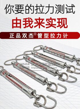 双杰管型测力计弹簧拉力计LTZ-10N20N30N50N管形拉力机