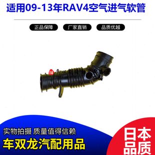 适用09-13年RAV4空气进气软管发动机空气管谐振箱空气软管