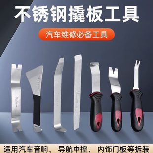 卡扣拆板车板翘拆撬中控导航塑料 起子拆卸汽车音响工具撬棒门板装