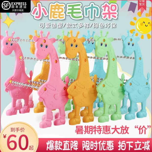 加厚幼儿园毛巾架塑料儿童毛巾架口杯架不锈钢管动物卡通小鹿包邮