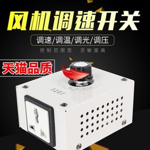 风机变频调速开关电机调速器风扇调压器角磨机变速器旋钮调温220V