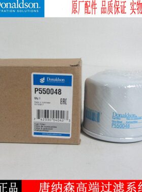 唐纳森柴滤P550048洋马柴油滤芯YM119000-55600 FF5087 ME006066