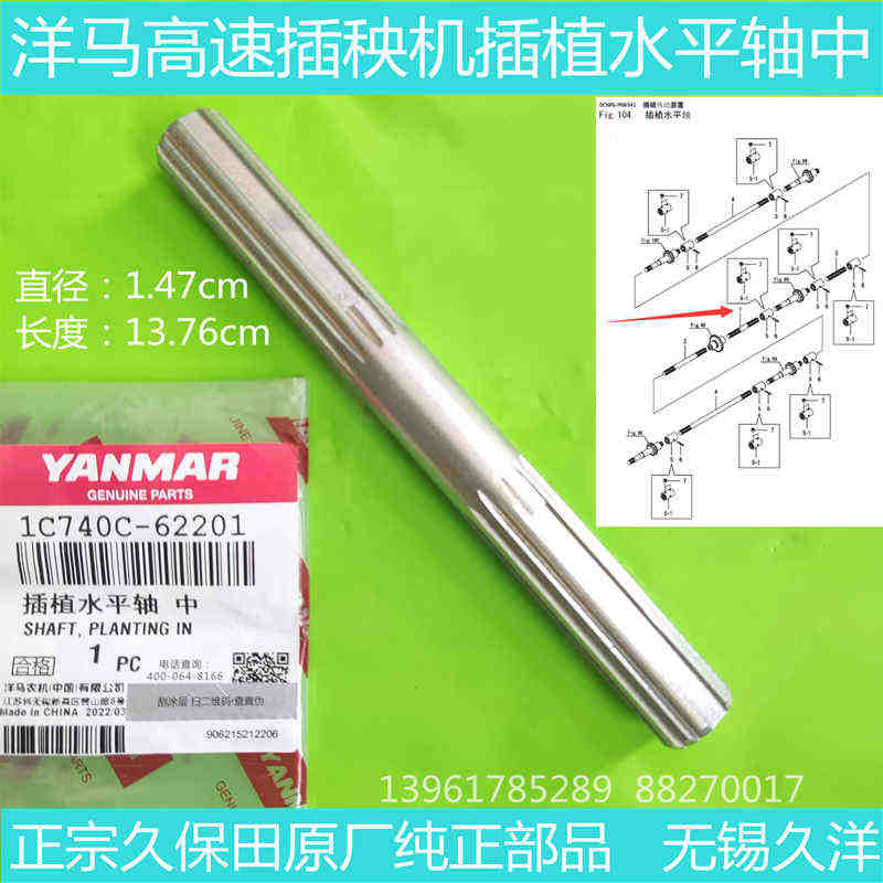 洋马高速插秧机插i植水平轴中原厂纯正部品现货1C740C-62201